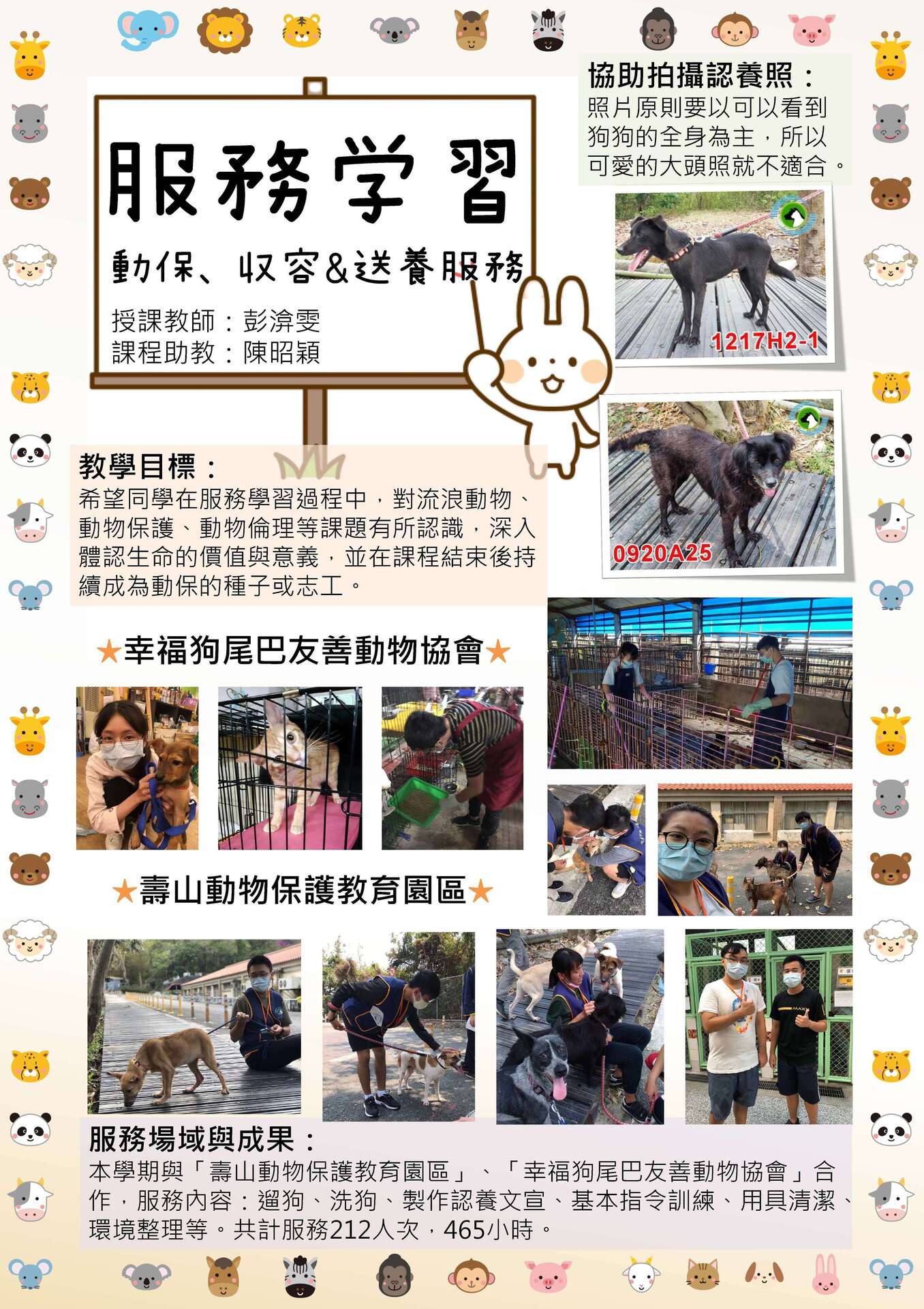 1082弱勢關懷類服務學習課程成果(點擊全頁檢視)圖片