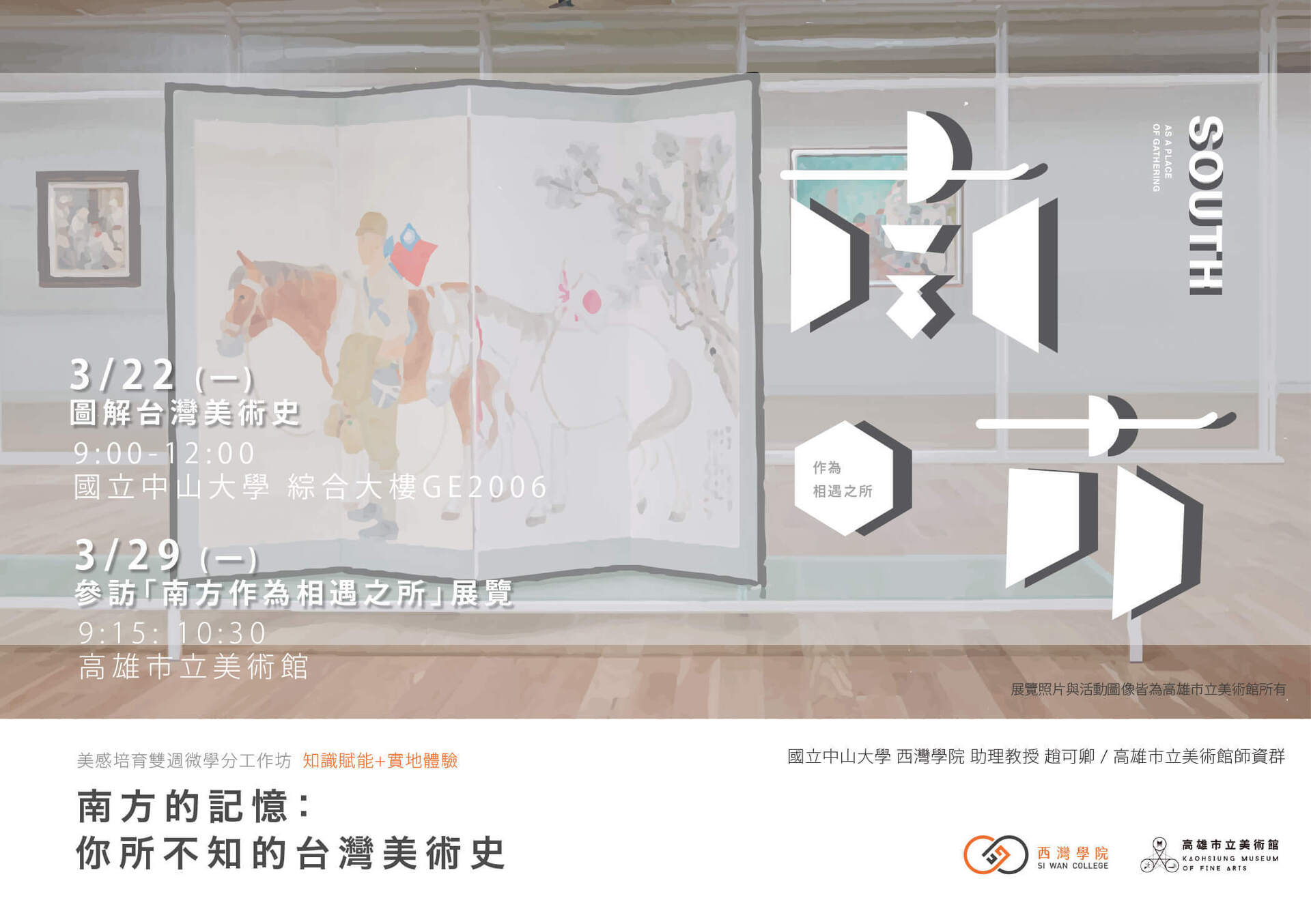 中山大學攜手高美館探索城市記憶　建立南方多元史觀(點擊全頁檢視)圖片