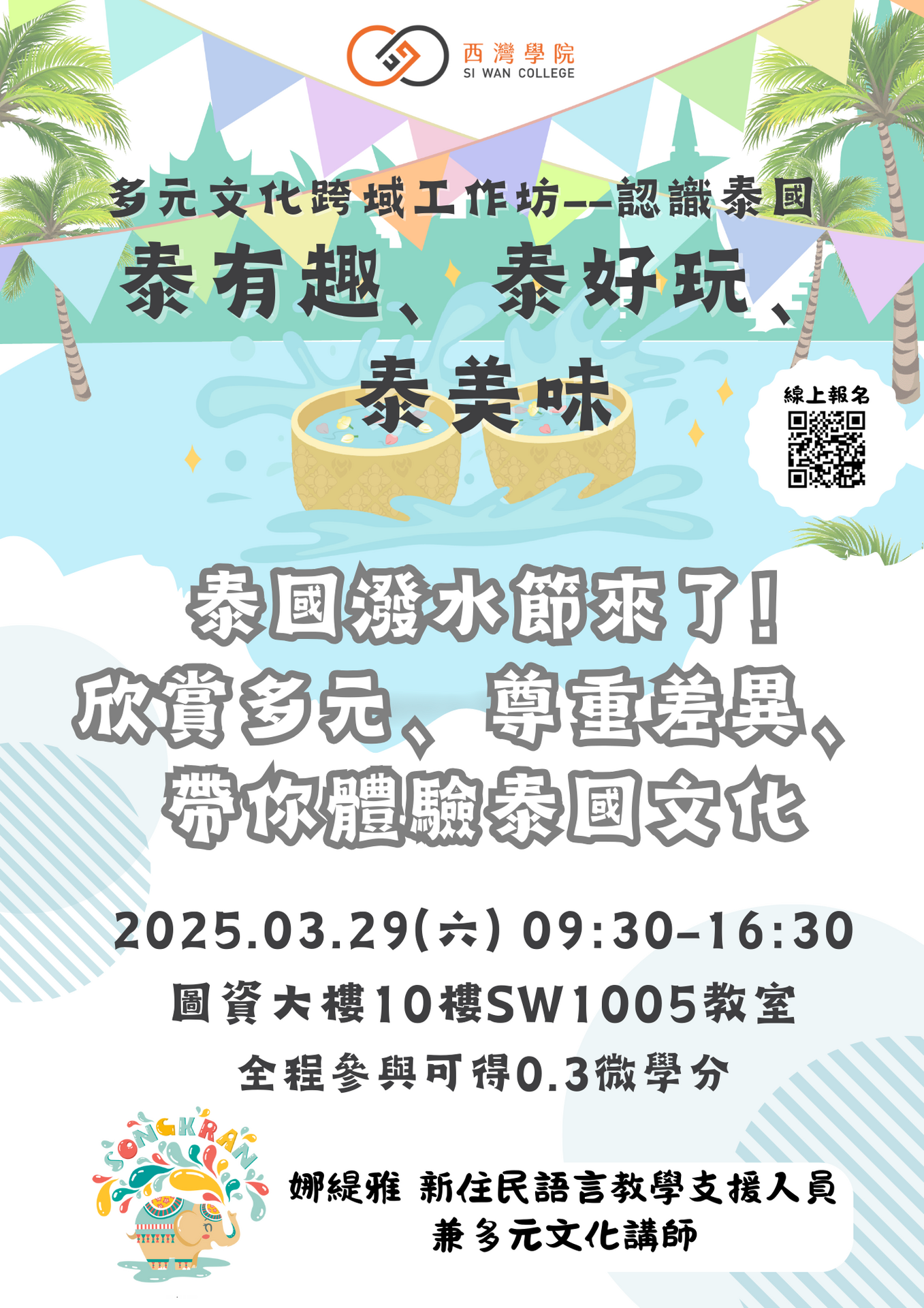 【活動】多元文化跨域工作坊--認識泰國(點擊全頁檢視)圖片