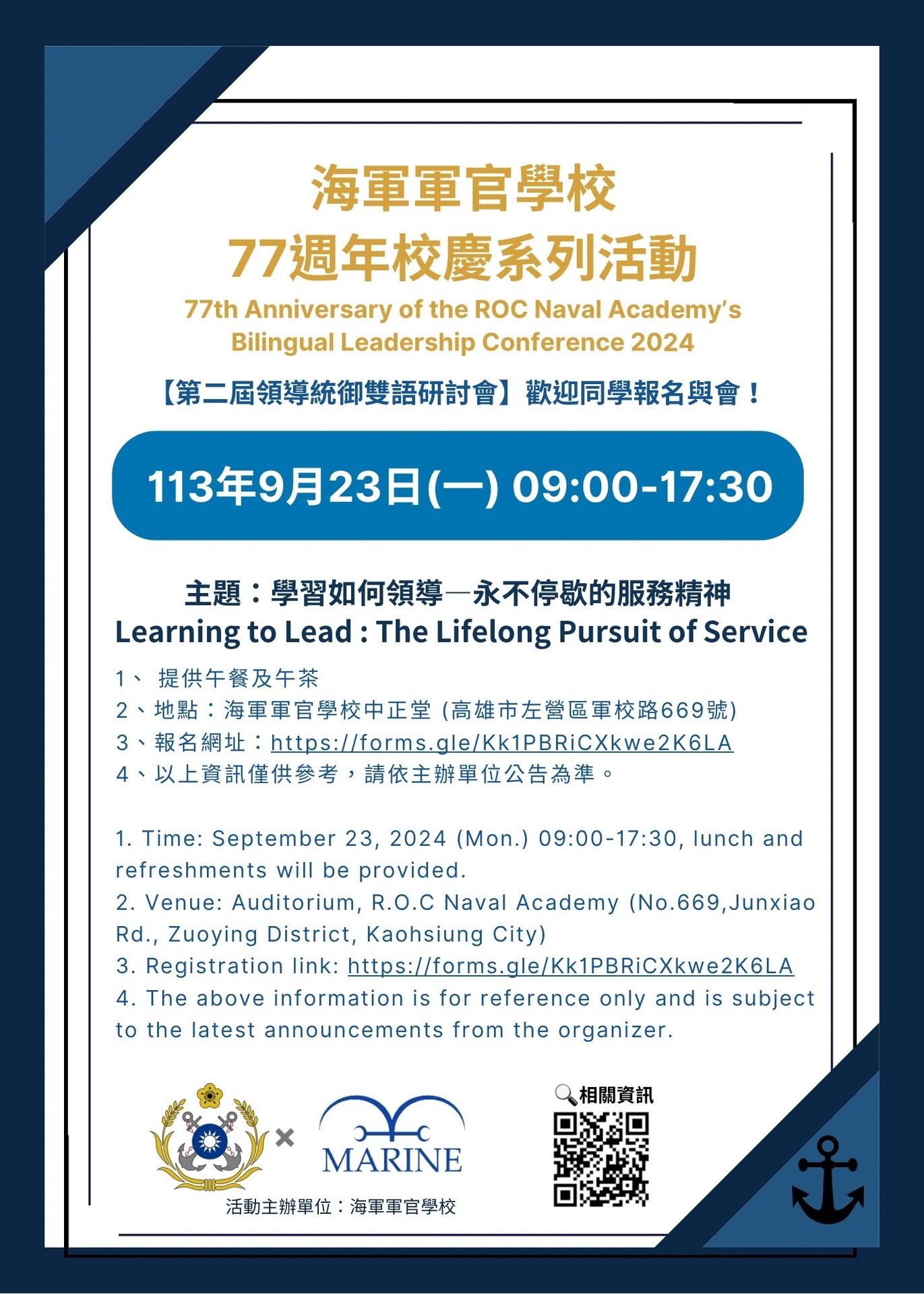 【公告】海軍軍官學校77週年校慶活動(點擊全頁檢視)圖片