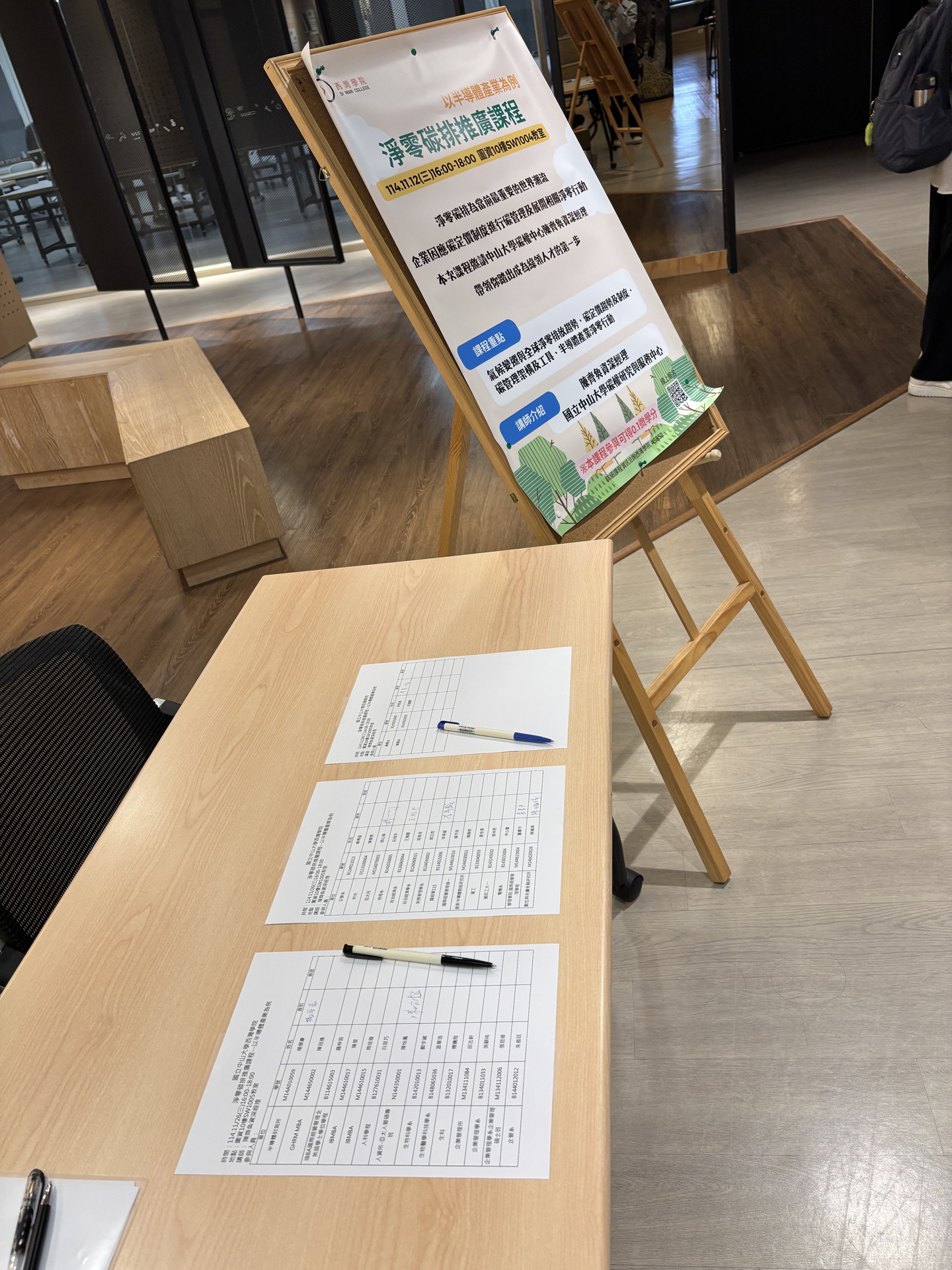 淨零不再是口號 基礎中心課程解析半導體產業碳管理挑戰(點擊全頁檢視)圖片