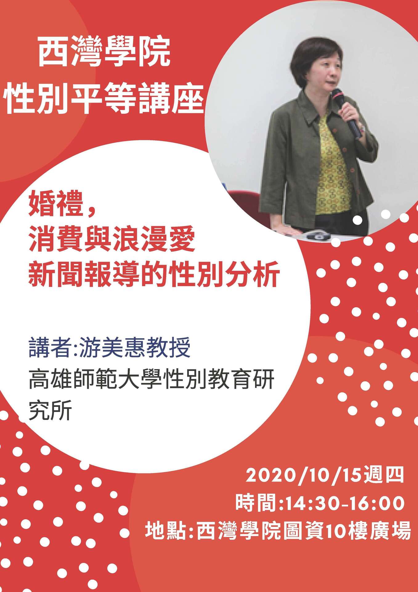 性別平等講座｜婚禮，消費與浪漫愛-新聞報導的性別分析(點擊全頁檢視)圖片