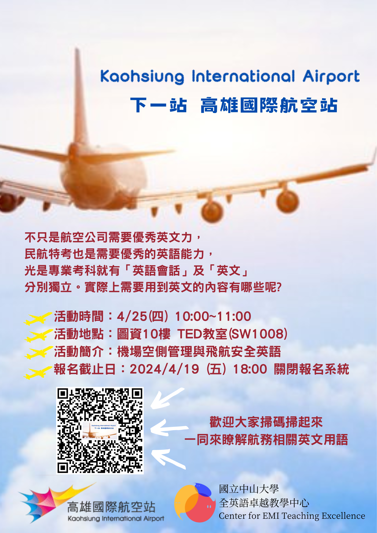 活動消息】112-2《航務英文講座》 讓大家透過英語來一探究竟航務的世界- 國立中山大學西灣學院