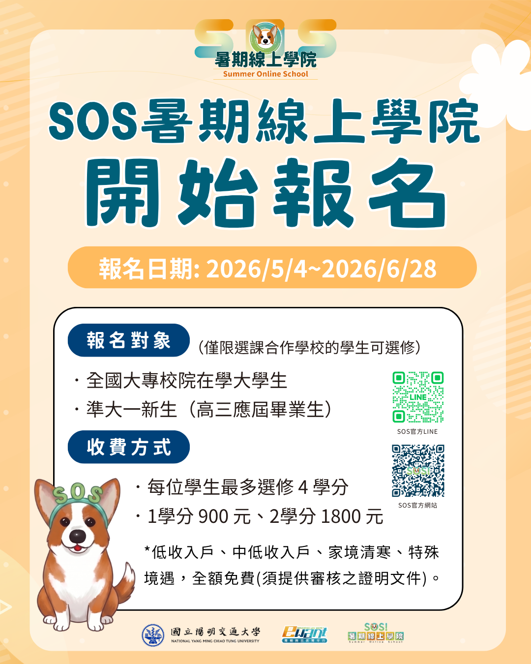 【課程】2026 SOS！暑期線上學院-宅在家也能修完的通識課！ (點擊全頁檢視)圖片