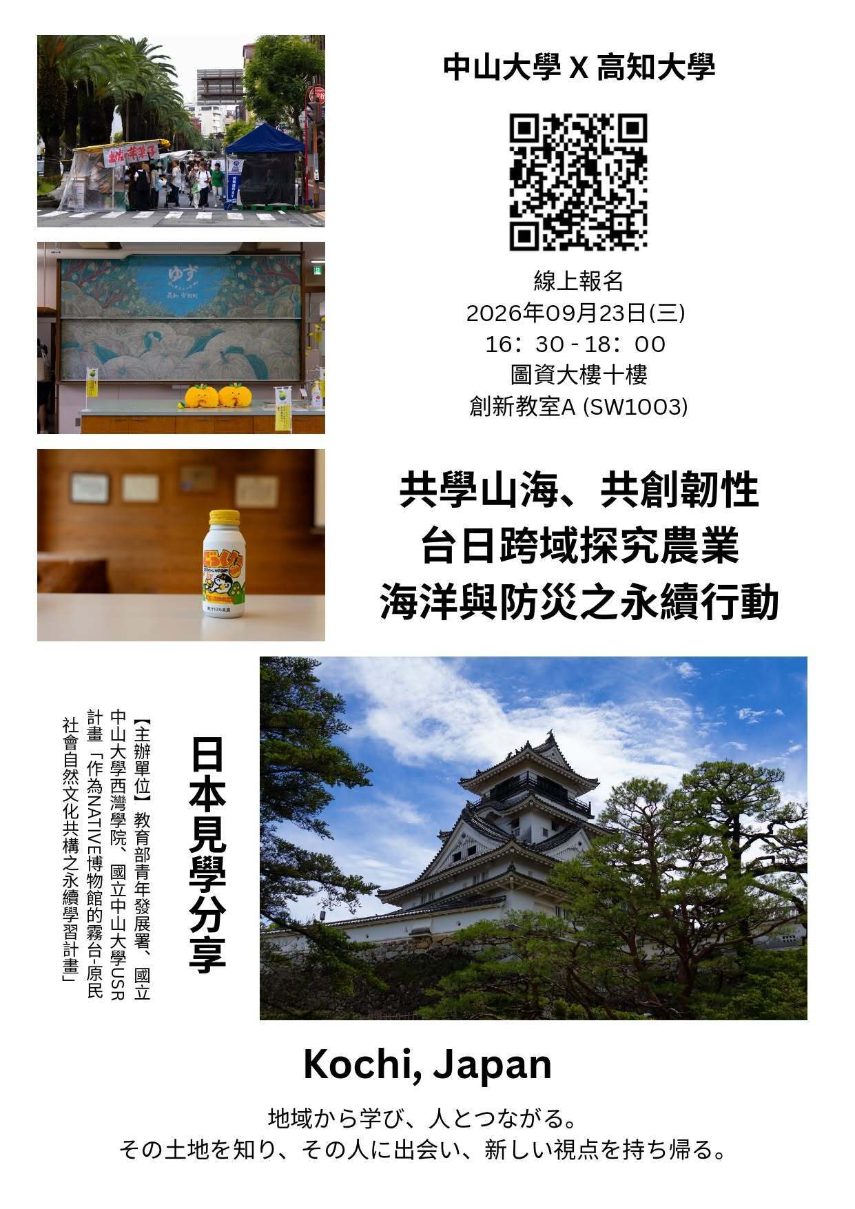【活動】《共學山海、共創韌性：台日跨域探究農業、海洋與防災之永續行動》 日本見學分享(點擊全頁檢視)圖片