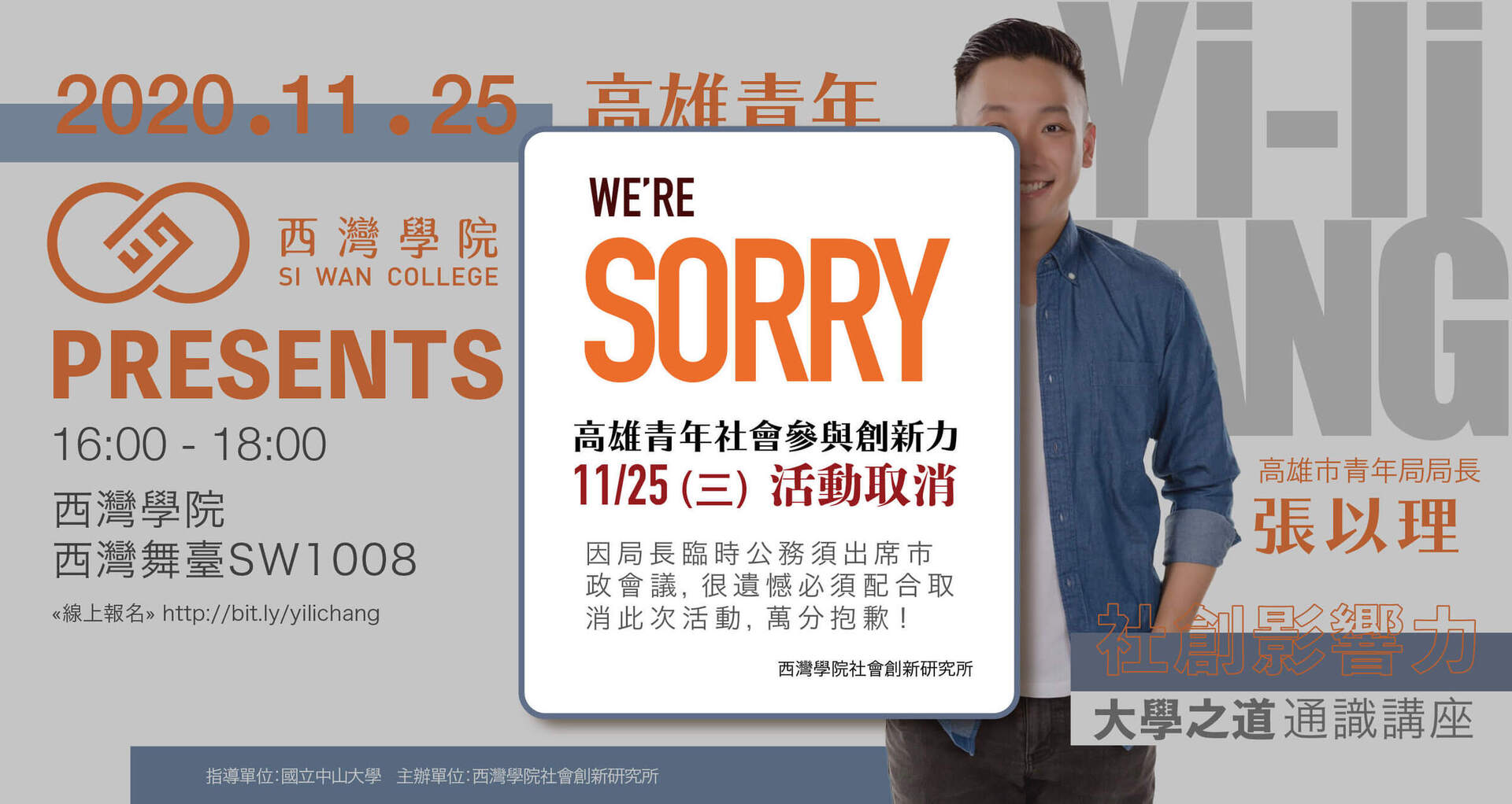 【取消】大學之道講座｜高雄青年社會參與創新力量(點擊全頁檢視)圖片