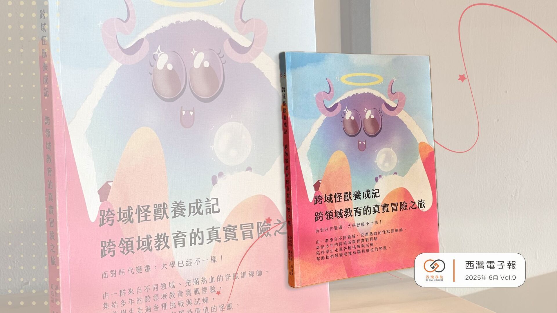 人科學程跨領域新書發表 打造解題人才的跨域教育