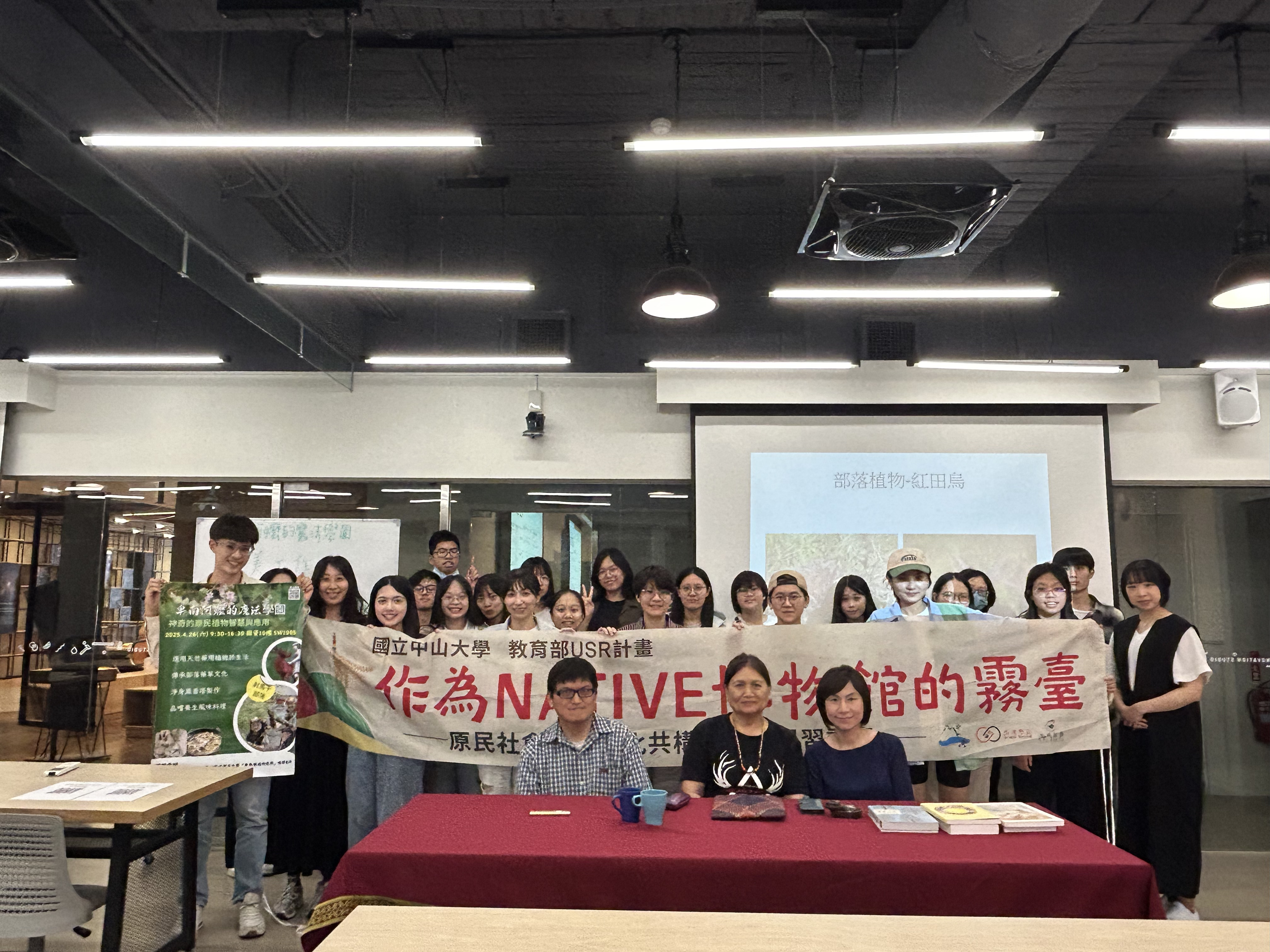 卑南阿嬤的魔法學園 中山學子走入原民植物的奇幻世界